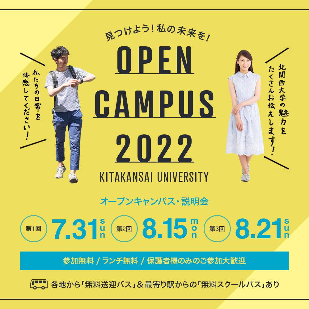 大学のオープンキャンパス告知バナー