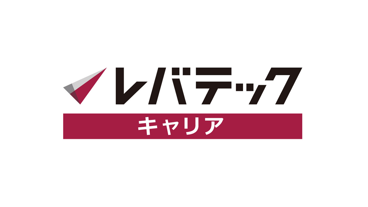 レバテックキャリアさんにSTACKを紹介してもらいました!