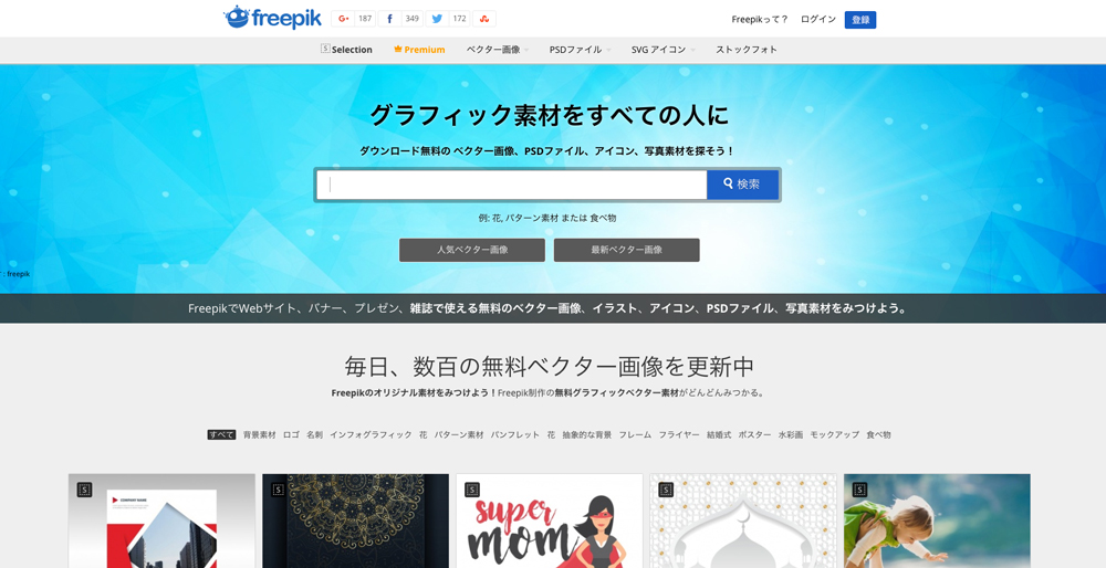 FREEPIK フリーピック